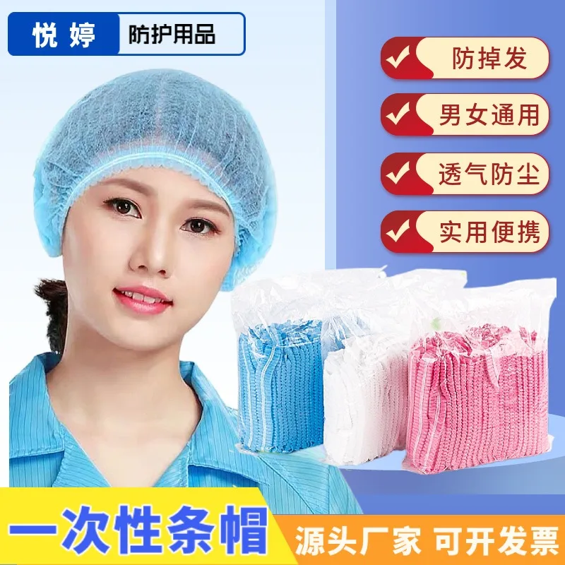 Disposable Microblading Non Woven Fabric Makeup Hair Net Cap Sterile Hat Chef Catering Dust Strip Bathroom Supplies