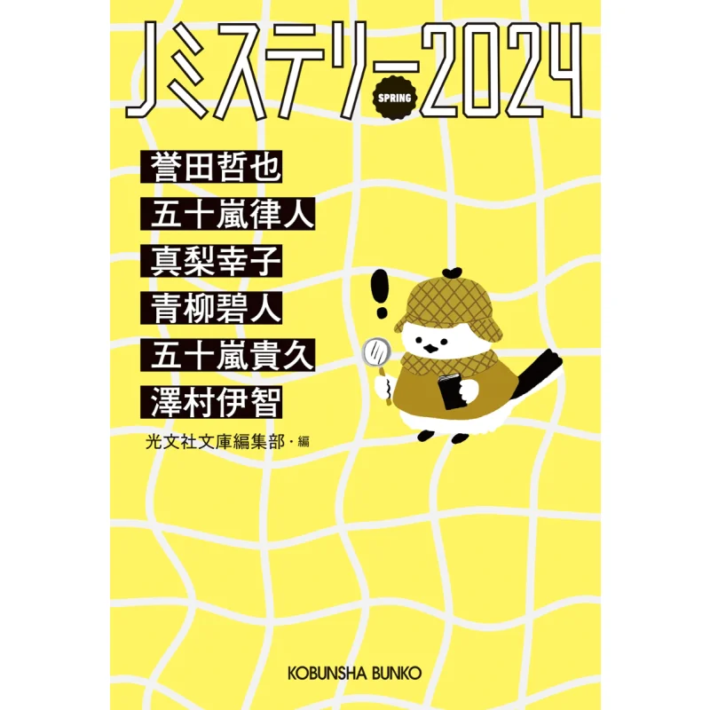2024 SPRING Komunsha Bunko Editorial Department Kobunsha 9784334102821 Book
