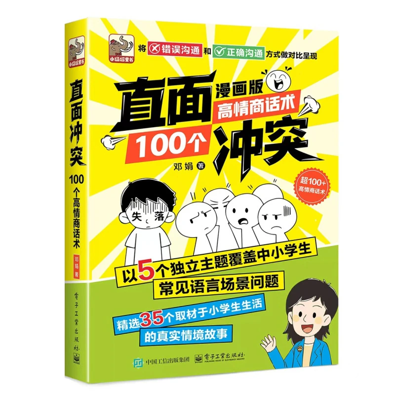 Comic Version of Facing Conflict and Cultivating Children's High EQ Communication Skills Books,Children's Comics Livros Libros