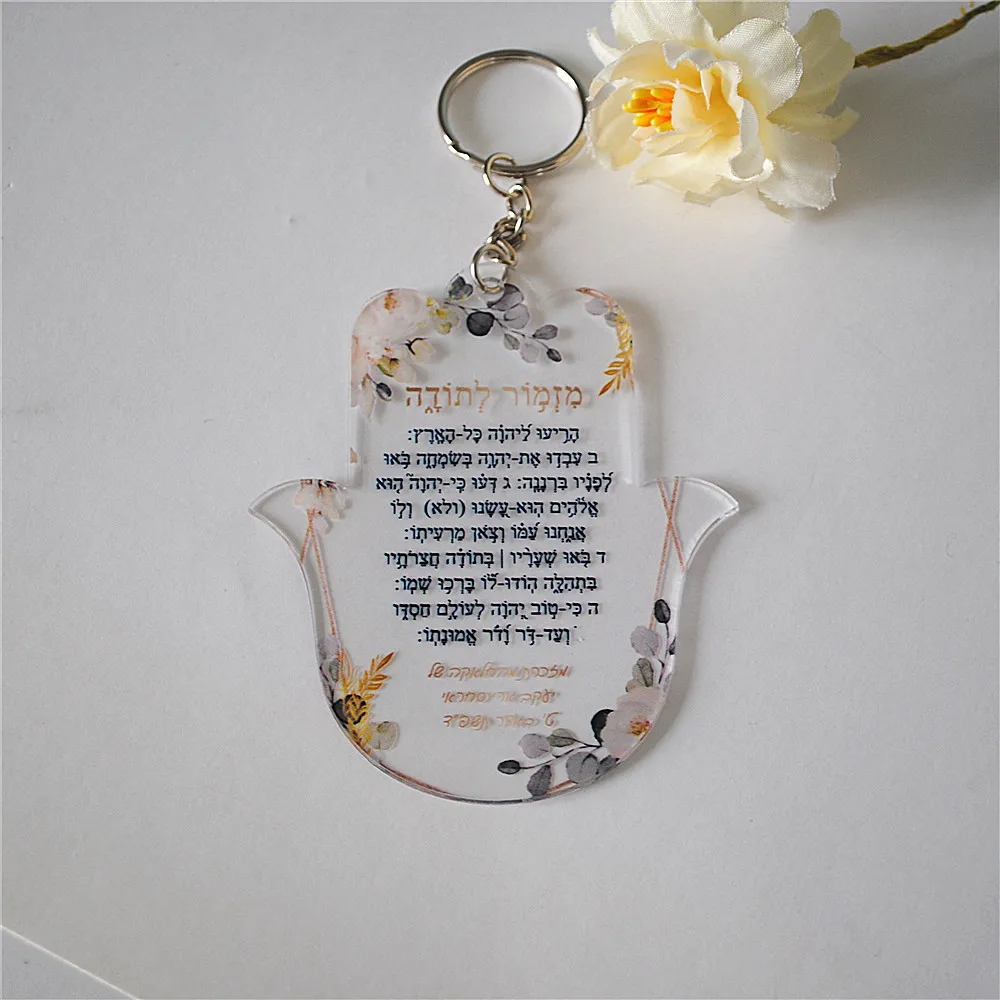 10pcs Personalized Gift For Bar/Bat Mitzvah Wedding Guest Hebrew Invitation Hamsa Acrylic Keychain with Ring Custom Name Prayer