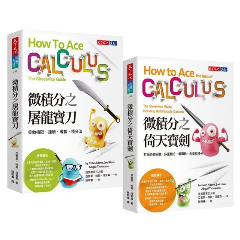 Calculus The Sword Of Heaven The DragonSlaying Sword Set Adams Thompson Haas Tianxia Publishing 4713510945988 Book