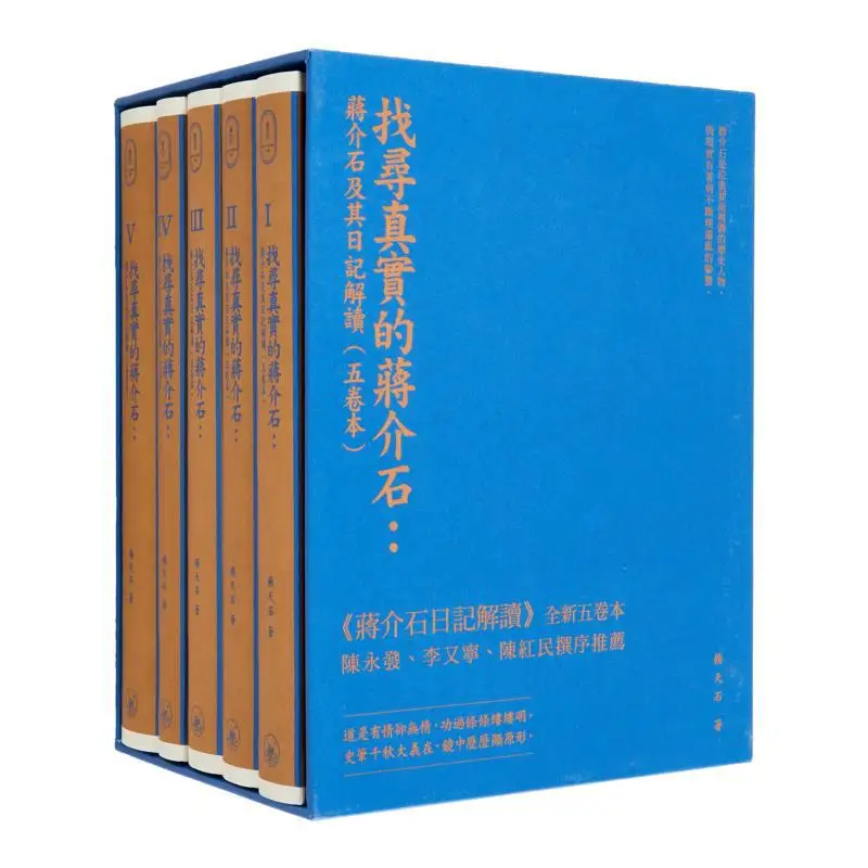 Buscando la real interpretación de Chiang Kaishek de Chiang Kaishek y su diario Edición de cinco volúmenes Edición regular de tapa dura