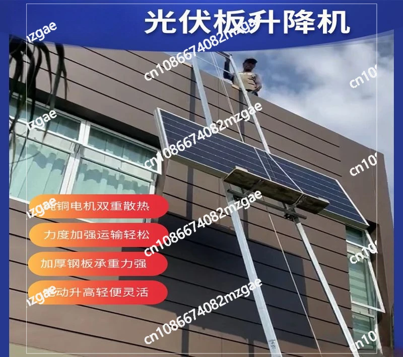 

Электрический подъемник для стеклянных дверей и окон, кран для фотоэлектрических панелей, подъемник для солнечных панелей, миниатюрный портативный подъемник-фидер