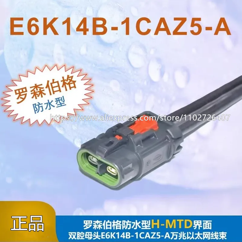 Rosenberger Waterproof H-MTD interface dual cavity female head E6K14B-1CAZ5-A 10 Gigabit Ethernet harness Automotive cables