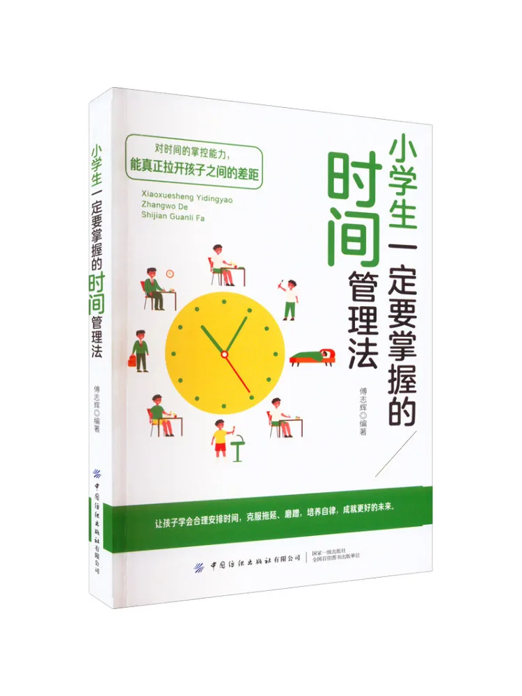

Book-Winshare Time Management Methods That Elementary School Students Must Master