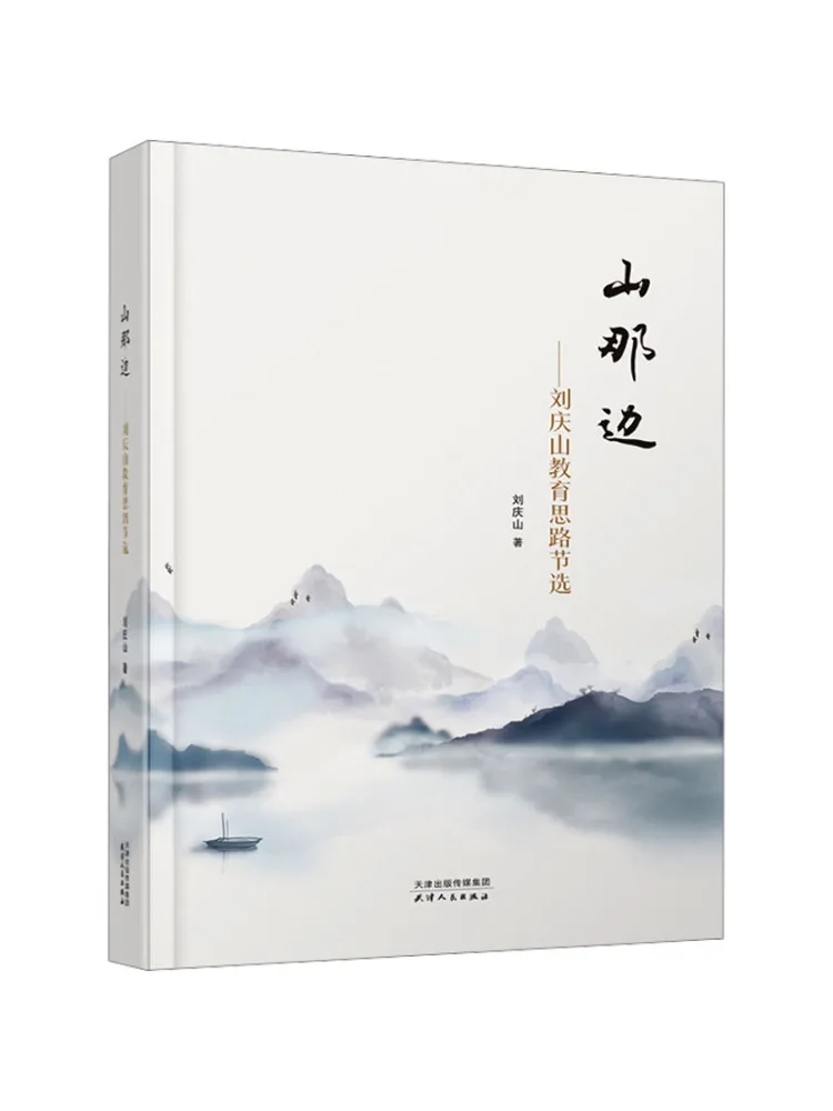 

Книга-Winshare Over the Mountain Excerpt от образовательных мышц Лю Циншань