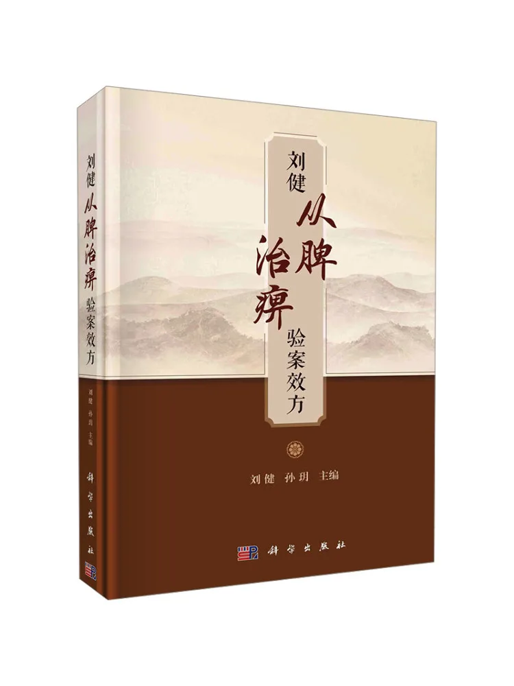 

Book-Winshare Liu Jian's Treatment Case Effect Recipe For Treating the Spleen