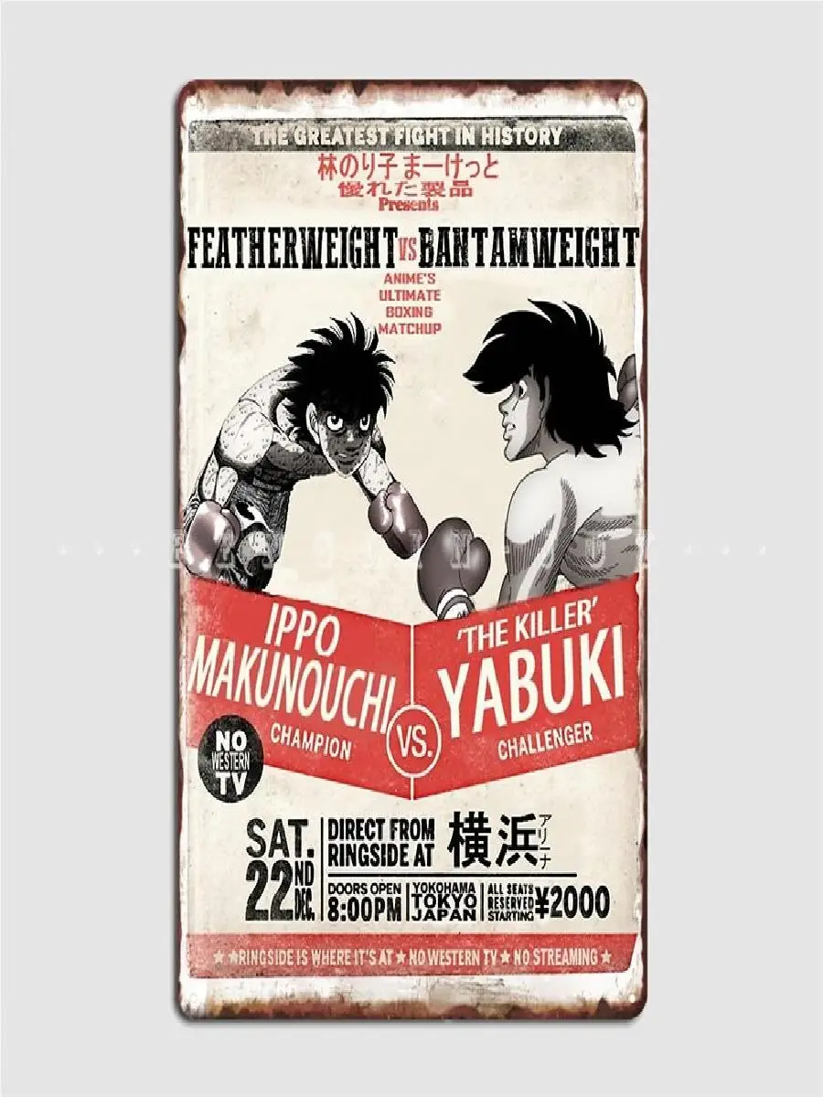 Ippo Makunouchi Vs Joe Yabuki Vintage Metal Sign  Cinema Garage Club Design Wall Plaque for Home Decor Retro Tin Sign Poster for