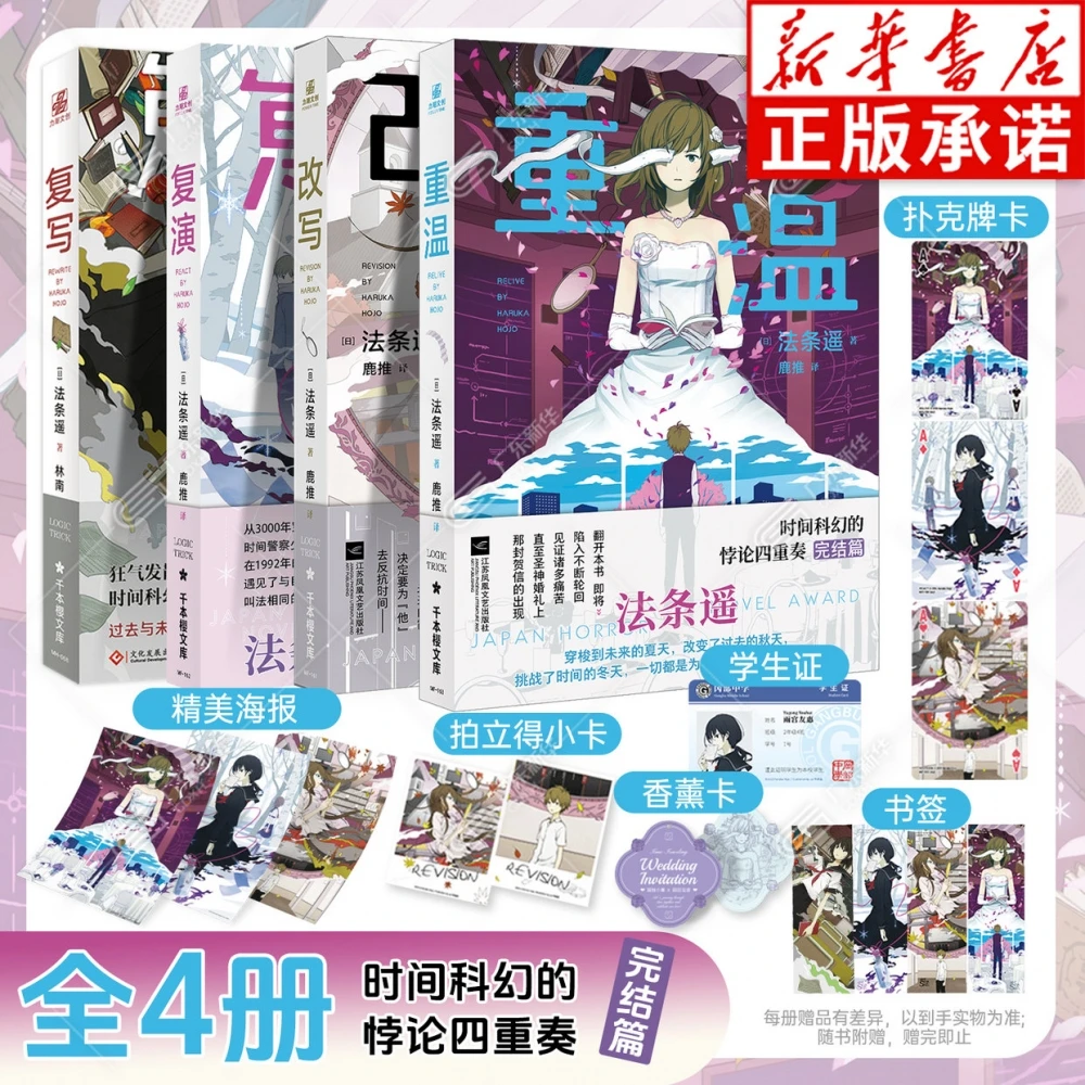 

Replay + Rewrite + Rewrite + Revisit, All 4 Volumes, Remote Works of Law, Time Paradox Series in The History of Science Fiction