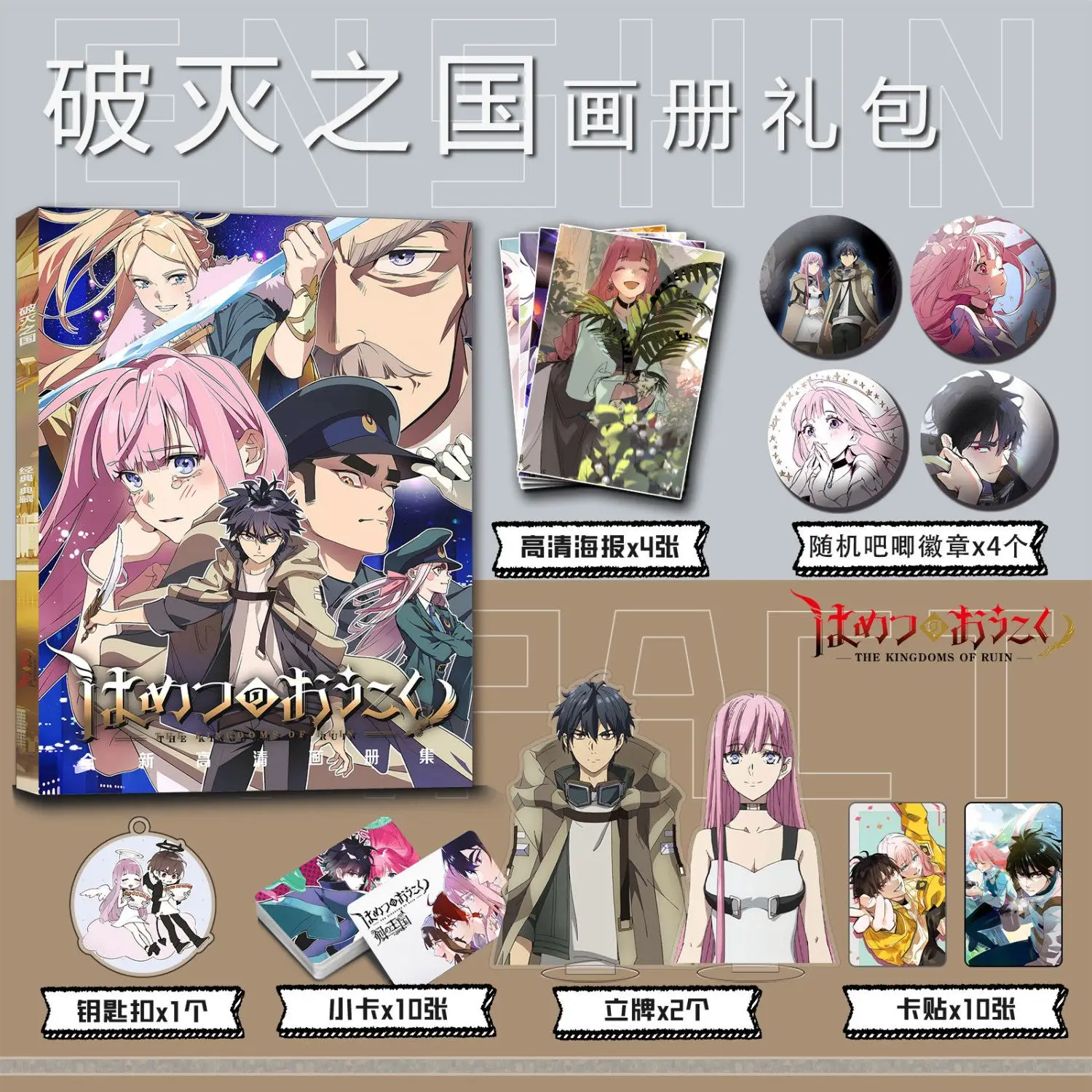 

Japanse Anime The Kingdoms of Ruin Po Mie Zhi Guo Photo Book Photobook Card Sticker Assistance Posters Badges Keychain