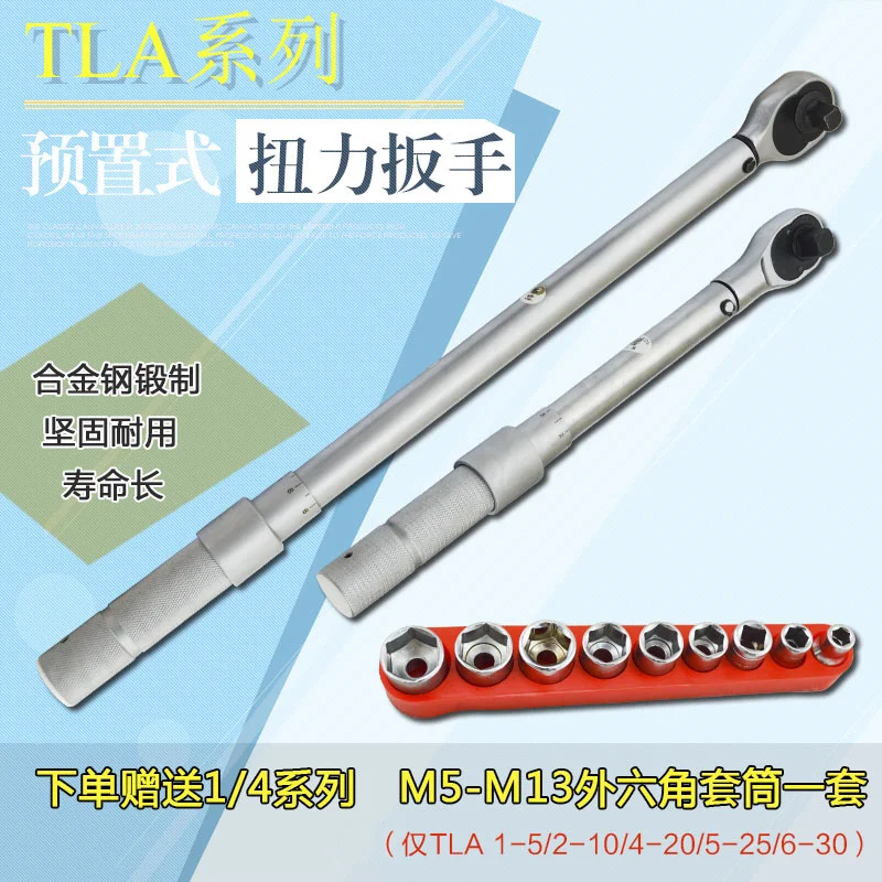 TLA preset torque wrench tire auto repair bicycle kilogram torque adjustable ratchet tire torque wrench