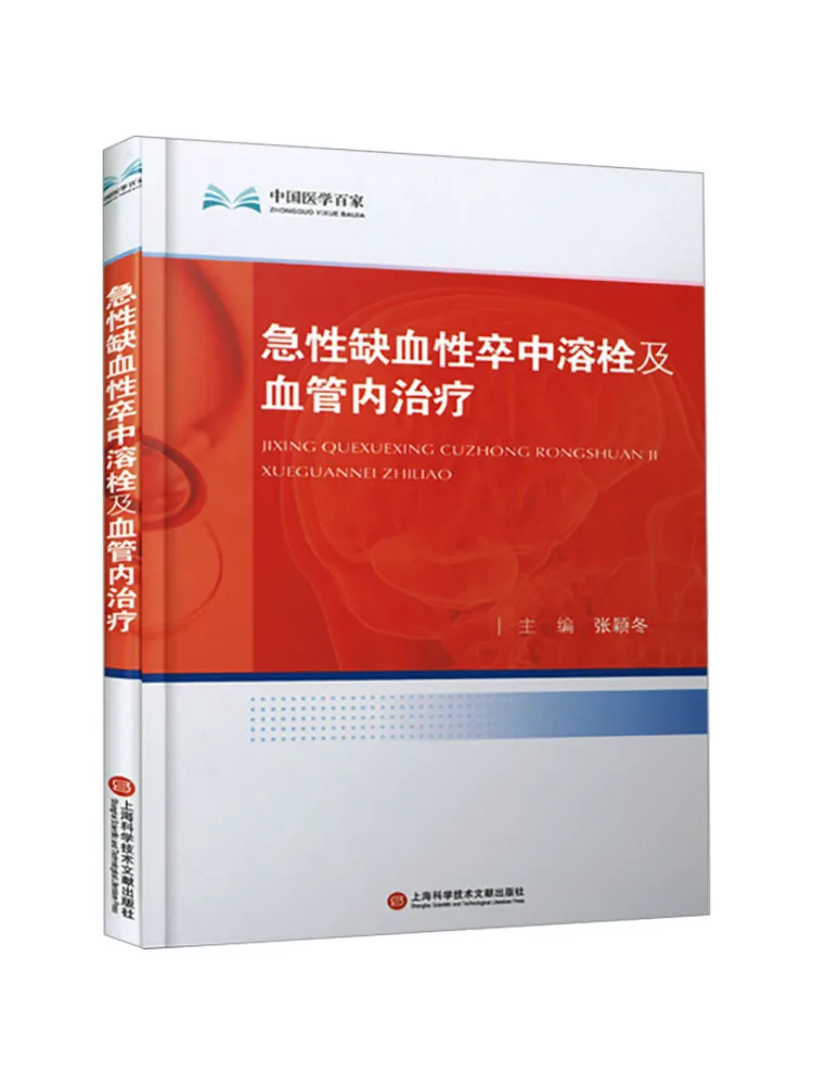 

Book-Winshare Acute Ischemic Stroke Thrombolysis and Intravascular Treatment