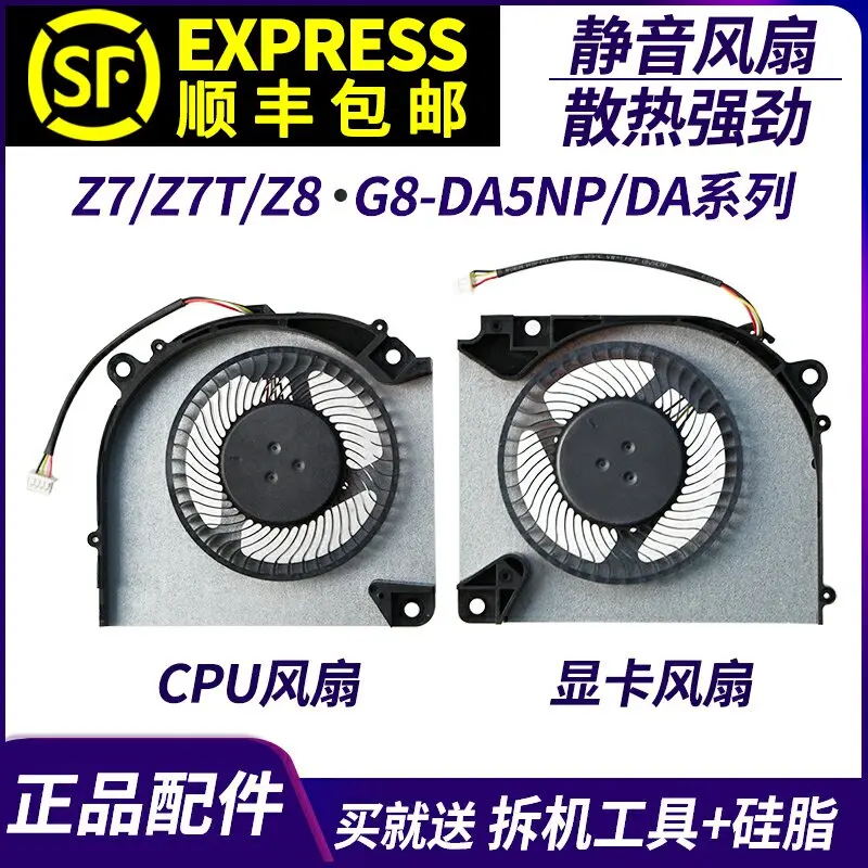 Applicable to Shenzhou for Ares Z7/Z7T/Z8/G8-DA5NP/DA7NP/DA7NT/DA5NS/7NS/9NT fan