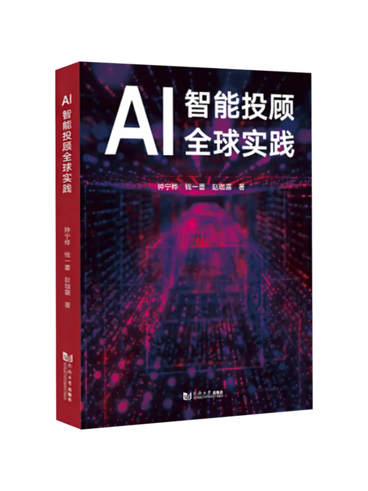

Book-Winshare Ai Интеллектуальный финансовый советник Глобальная практика