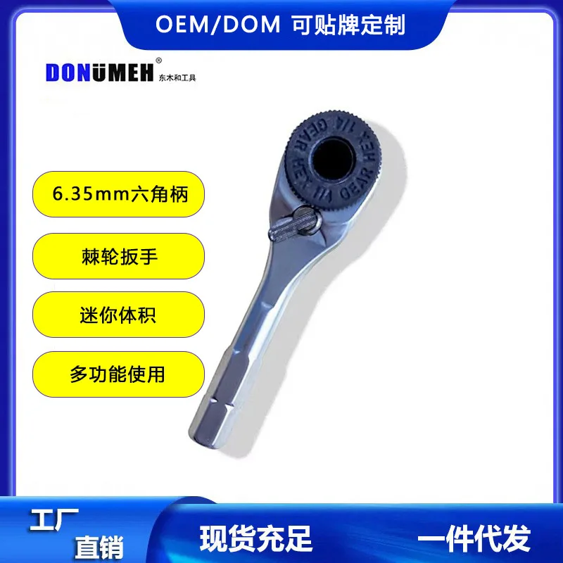 

Шестигранный торцевой ключ-трещотка с хвостовиком 6,35 мм, мини-отвертка для ремонта, автоматический двунаправленный инструмент