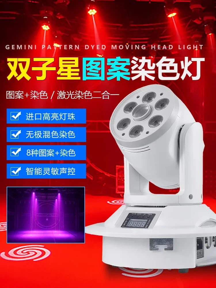 Stage lighting led twin star shaking head laser pattern beam light KTV private room clear bar rotating colorful dye light