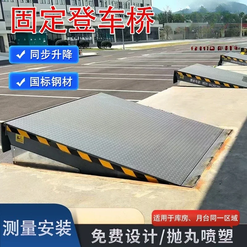 Fixed boarding bridge ramp ramp plate fixed lift loading and unloading warehouse platform unloading
