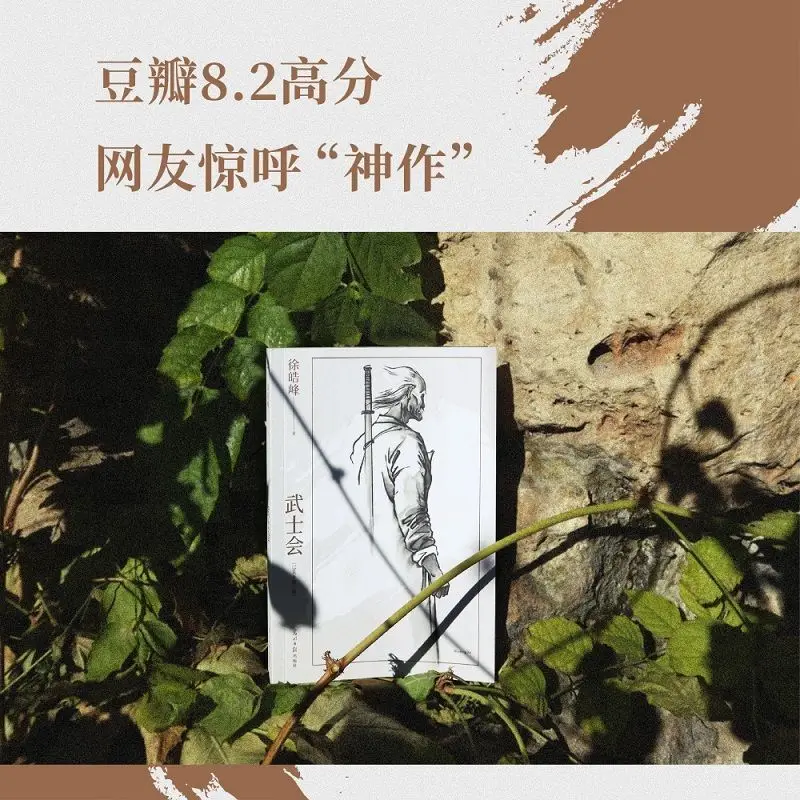 Novelas de artes marciales chinas Samurai escrito por el escritor chino continental Xu Haofeng describe las artes marciales en China