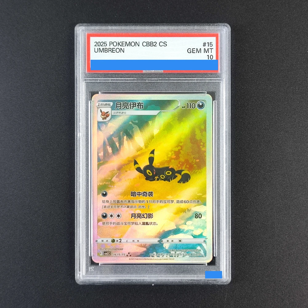 

Proxy POKEMON SIMPLIFIED CHINESE CBB2 C-GEM PACK VOL 2 #15 UMBREON 0615/15 Authentication Grading 10 Collection Game Card