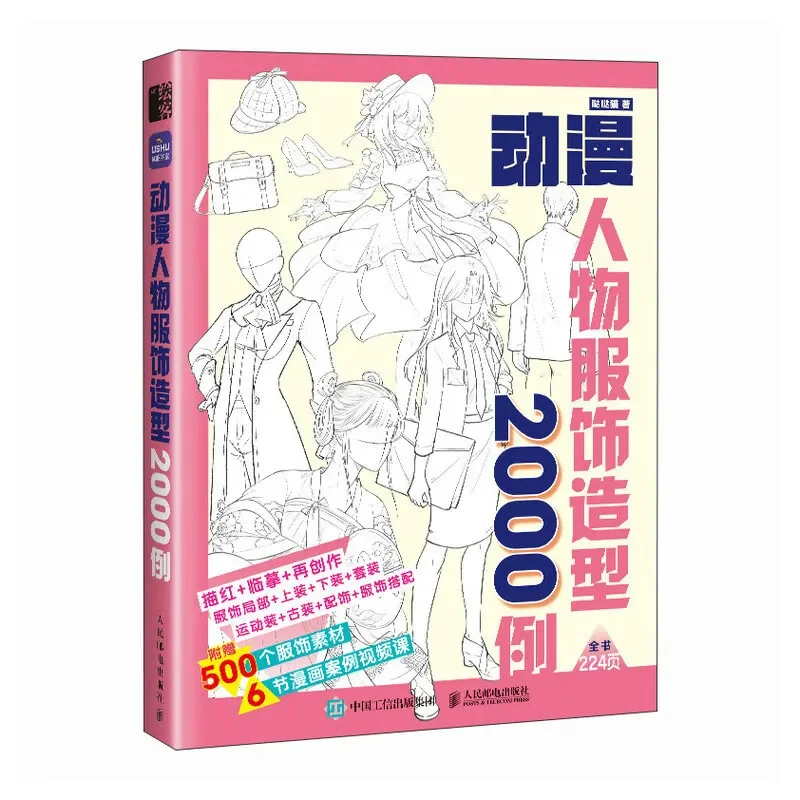 【100% New Book】2000 Examples of Costume Dress Clothing Designs for Anime Characters Drawing Book Hand Painted Tutorial Book