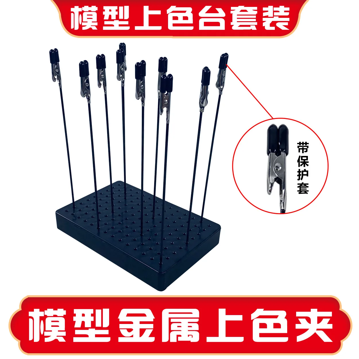 conjunto-de-clipes-para-pintura-de-modelos-com-suporte-de-base-10-clipes-metalicos-tipo-jacare-para-aerografia-e-hobby
