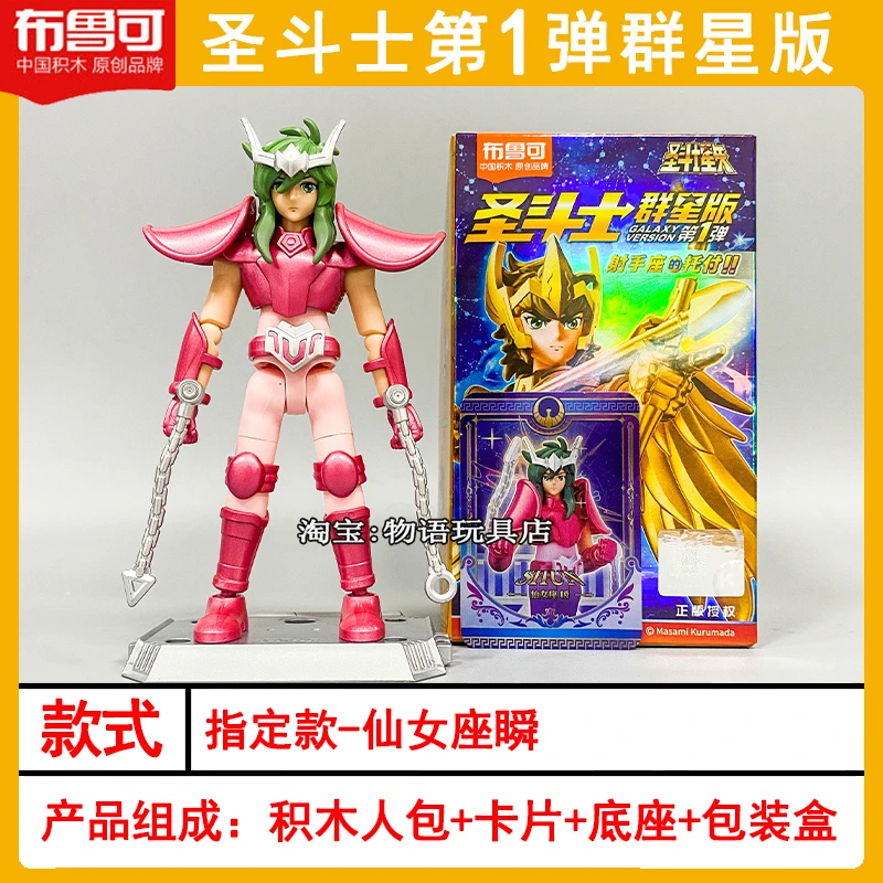 Blokees Saint Seiya Galaxy Version 0102 ألعاب أنيمي Seiya Shiryu Hyoga Shun Ikki نموذج المقتنيات ألعاب الهدايا #3