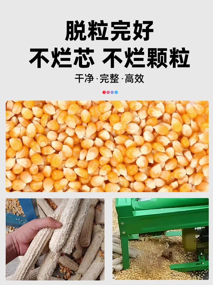 New electric corn threshing machine household small automatic grain wrapping threshing machine corn kernel peeling artifact