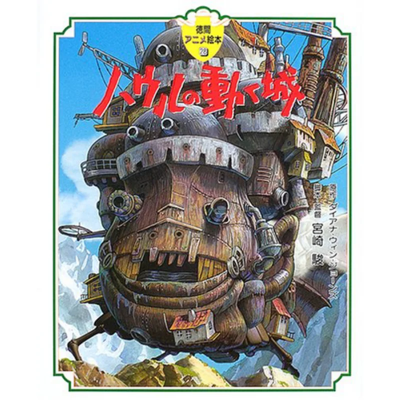 

Howls Moving Castle Hayao Miyazaki Tokuma Shoten 9784198619657 Book