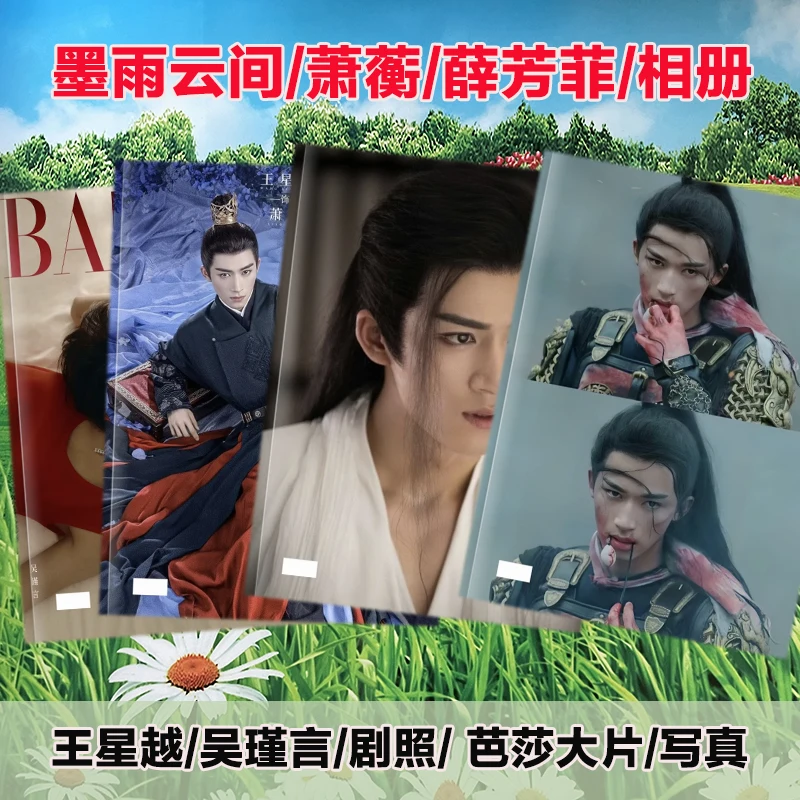 (Not Official Book) Chinese Drama Mo Yu Yun Jian Wu Jin Yan Wang Xing Yue Mo Yu Yue Jian Fanmade Picture Book