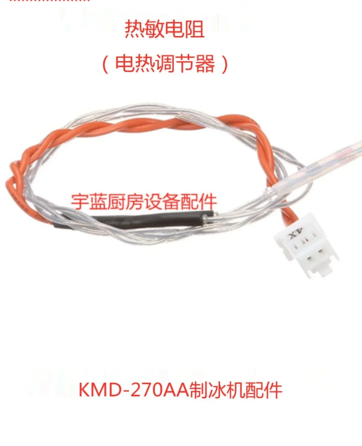 

Ice maker accessories thermistor KMD series electric heating regulator