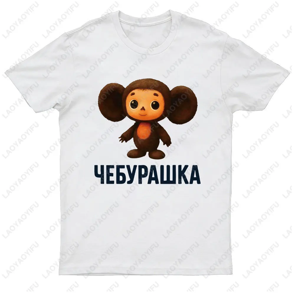 Cheburashka-Shirt Lustiges Russisches T-Shirt Lustige Geschenke für Russen Vatertags-T-Shirt Street Fashion Streetwear Rundhals-T-Shirts