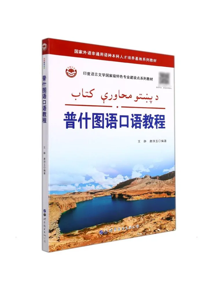 Book-Winshare Pashto Language Speaking Tutorial