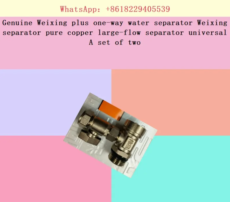 Genuine Weixing plus one-way water separator Weixing separator pure copper large-flow separator universal A set of two