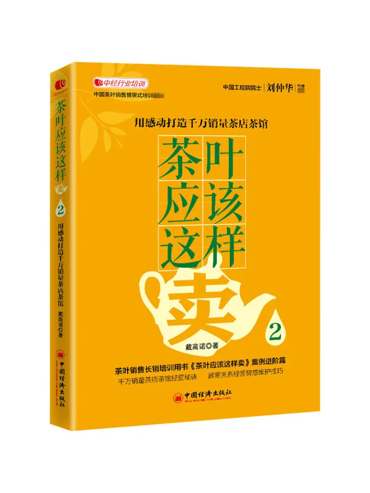 

Book-Winshare Tea Should Be Sell Like This2 Используйте эмоцию для создания распродажи 0k Чайный магазин Чайный домик