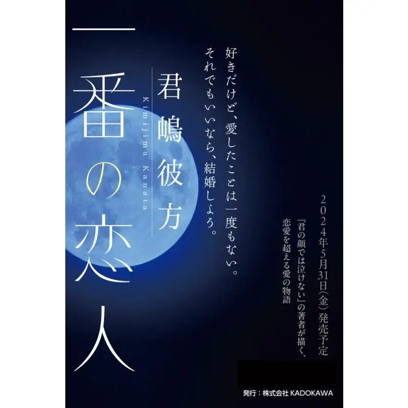 The First Lover Kanata Kimishima Kadokawa Shoten 9784041147900 Book