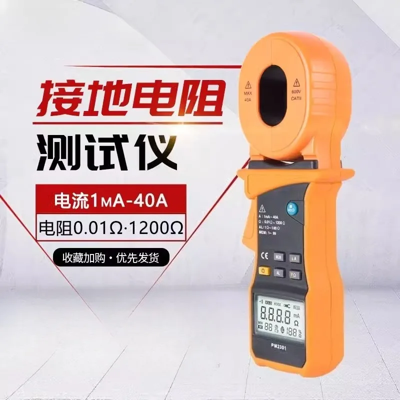 MS2301 Digital Clamp Grounding Resistance Tester Loop Resistance Meter Lightning Protection Detection
