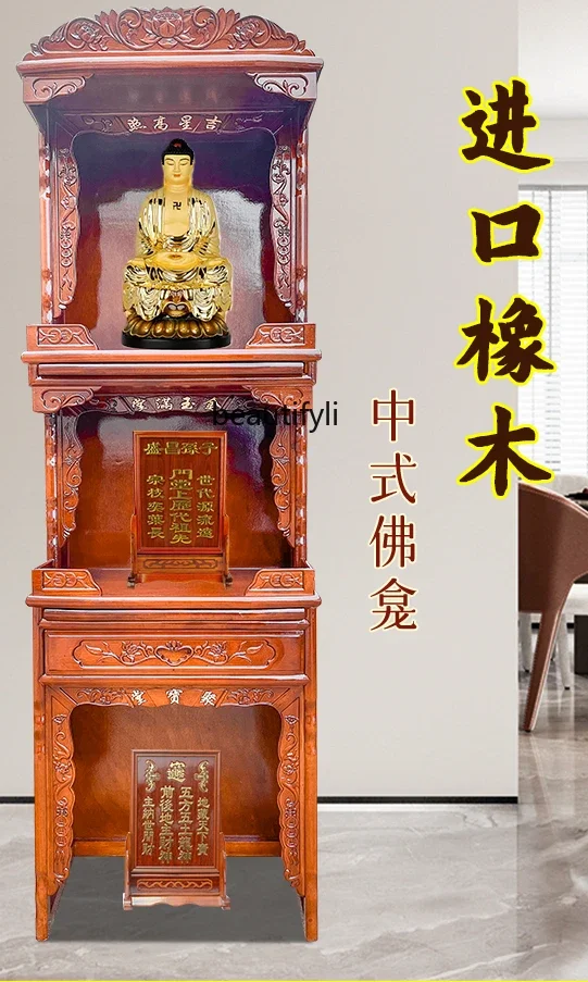 

Cy Three-Layer Buddha Cabinet Household Solid Wood Altar Rosewood Color Buddha Statue Landlord God of Wealth Worship Table