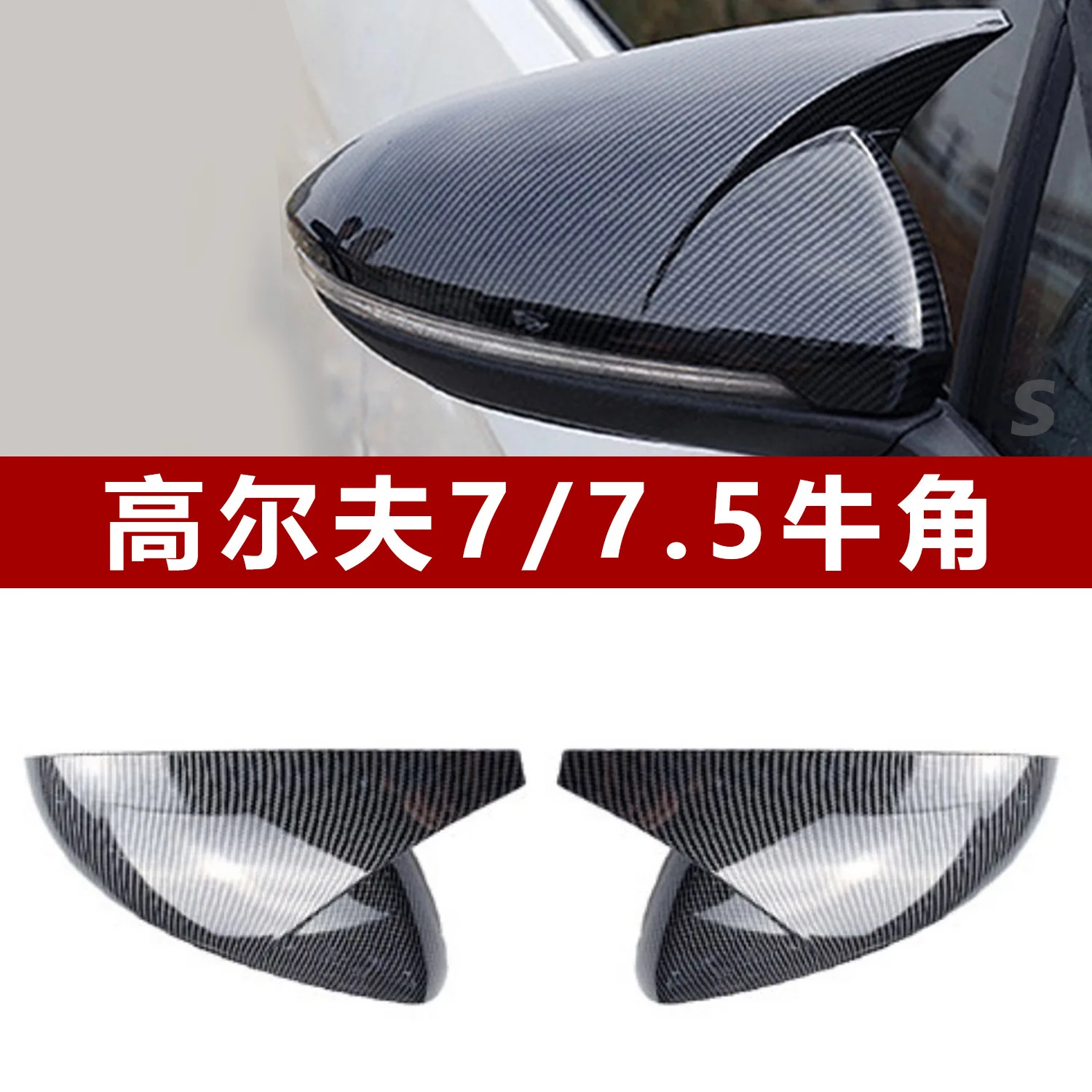 

Для Volkswagen Golf 7/7,5 MK7 2013-2020 Замена звукового сигнала модифицированный корпус заднего вида