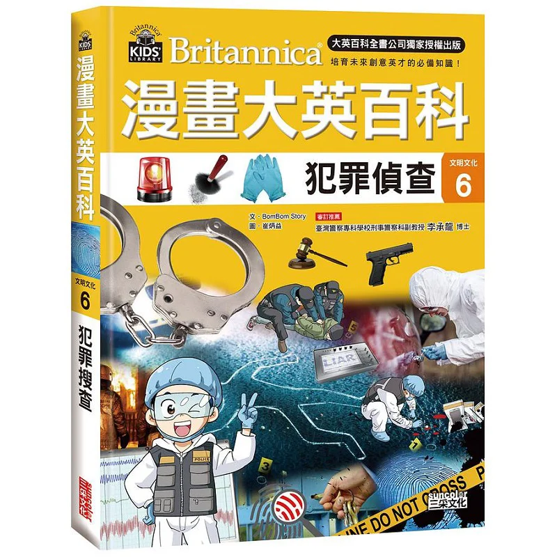 Encyclopaedia Britannica Civilization And Culture 6  Criminal Investigation BomBom Story Sancai Culture 9789576588327 Book
