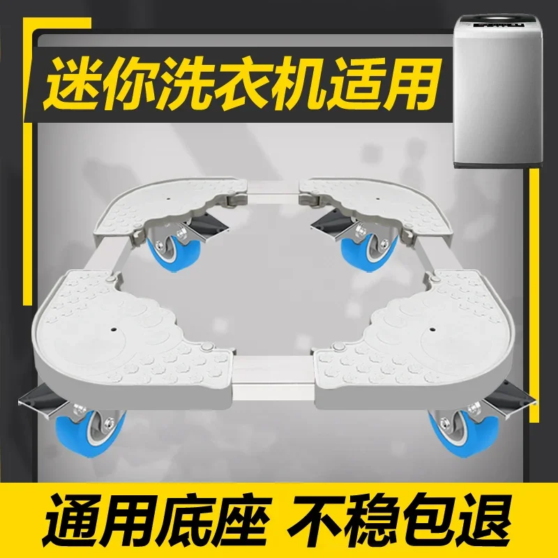 Small washing machine base, mobile foot stand, adjustable elephant foot automatic drum, dedicated stainless steel bathroom