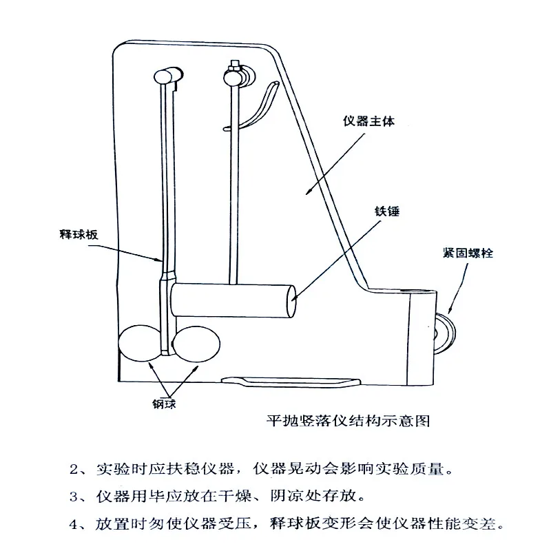 Flat throw vertical drop instrument mechanics kinematics curve motion teaching aids Junior high school physics teaching experime