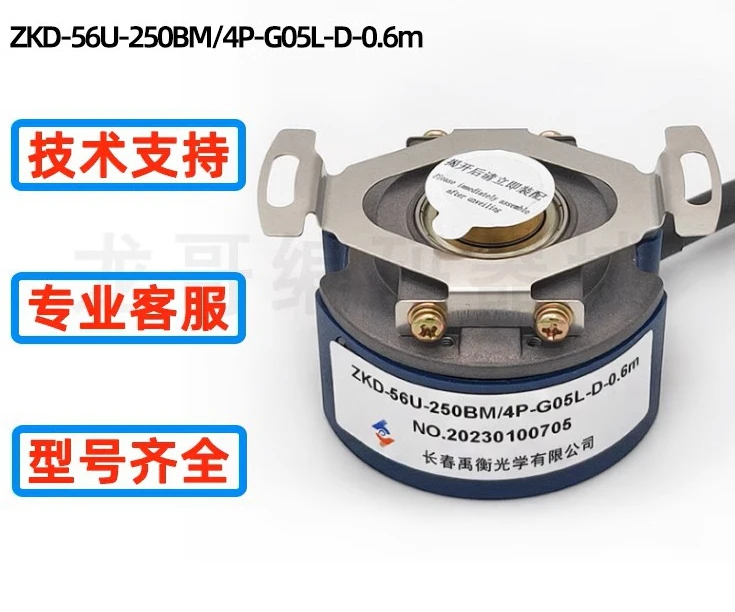 

ZKD-56U-250BM/4P-G05L-D-0.6M Automated equipment photoelectric rotary encoder