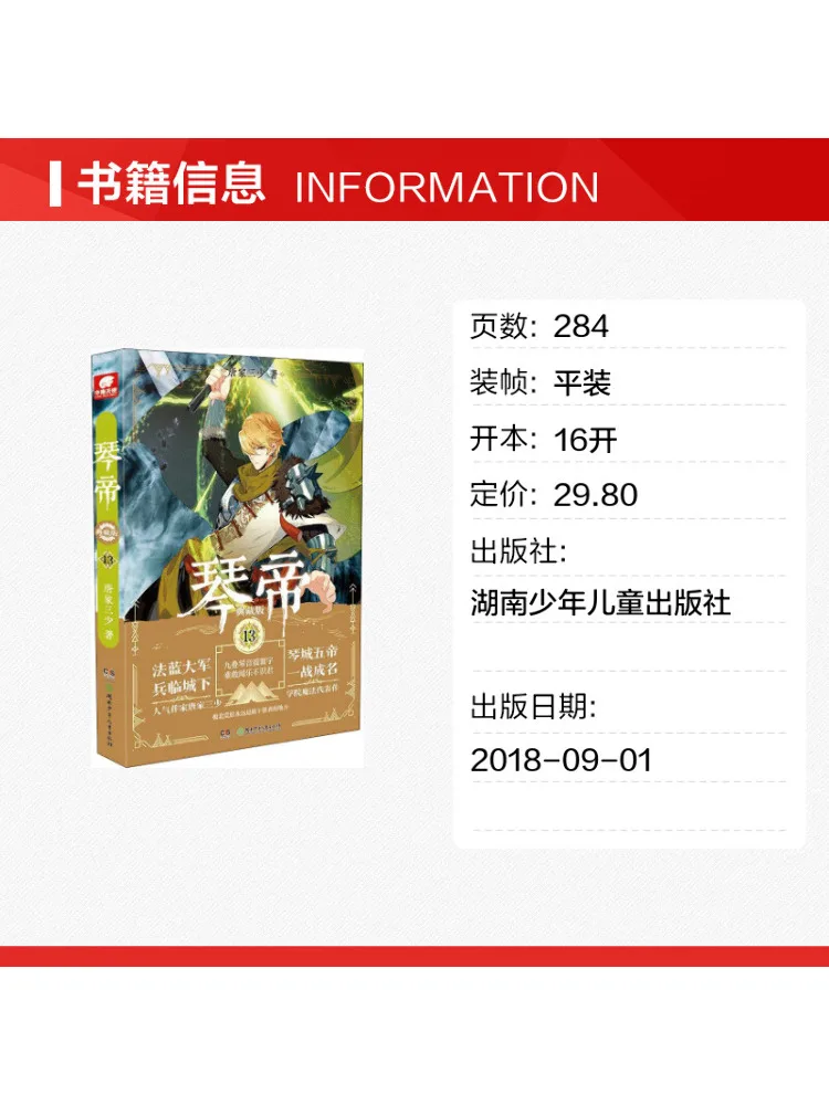 Book-Winshare Qindi 13 Collector's Edition