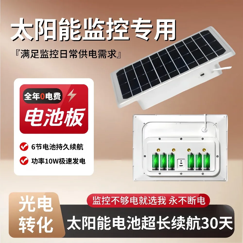 Monitoring dedicated solar panel camera battery