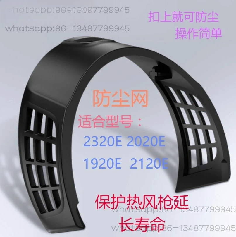 

Пылезащитная сетка для инструментов горячего воздуха HG2320E2020EHL1920E2120E пылезащитная крышка