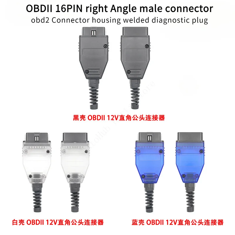 

OBDII 16PIN прямоугольный штекер obd2 Корпус разъема сварной диагностической вилкой