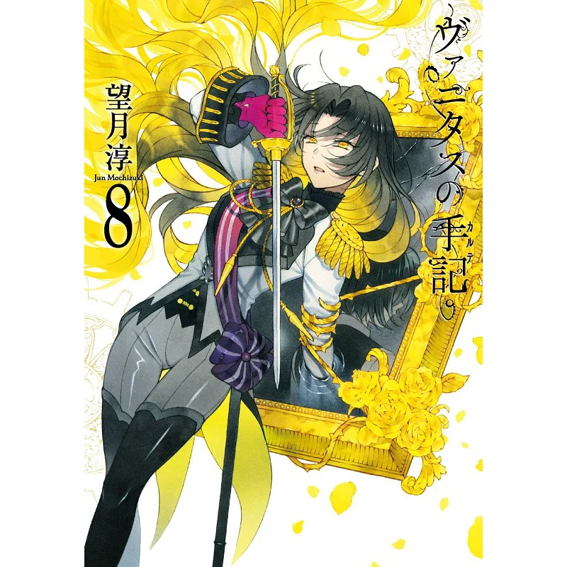 

Book Of Vanitas 08 Jun Mochizuki Square Enix 9784757566354 Book