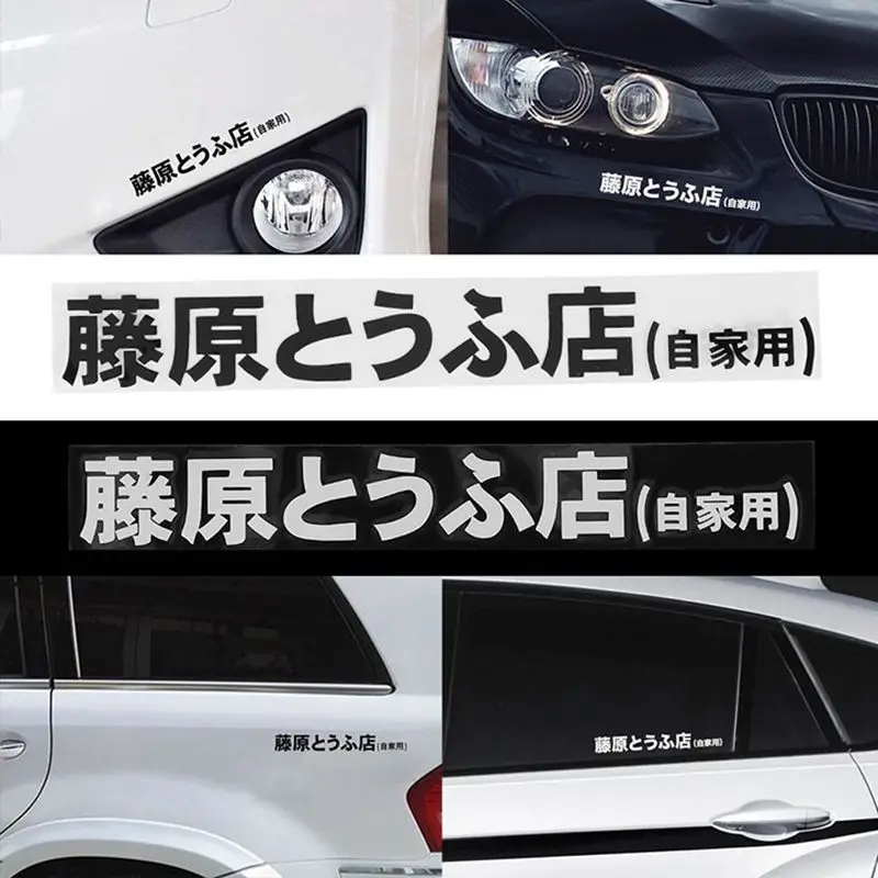 1Pc Car Sticker JDM Japanese Kanji Initial D Drift Auto Funny Fashion Fujiwara Tofu Shop Sticker Decal Decor Rear Window Sticker