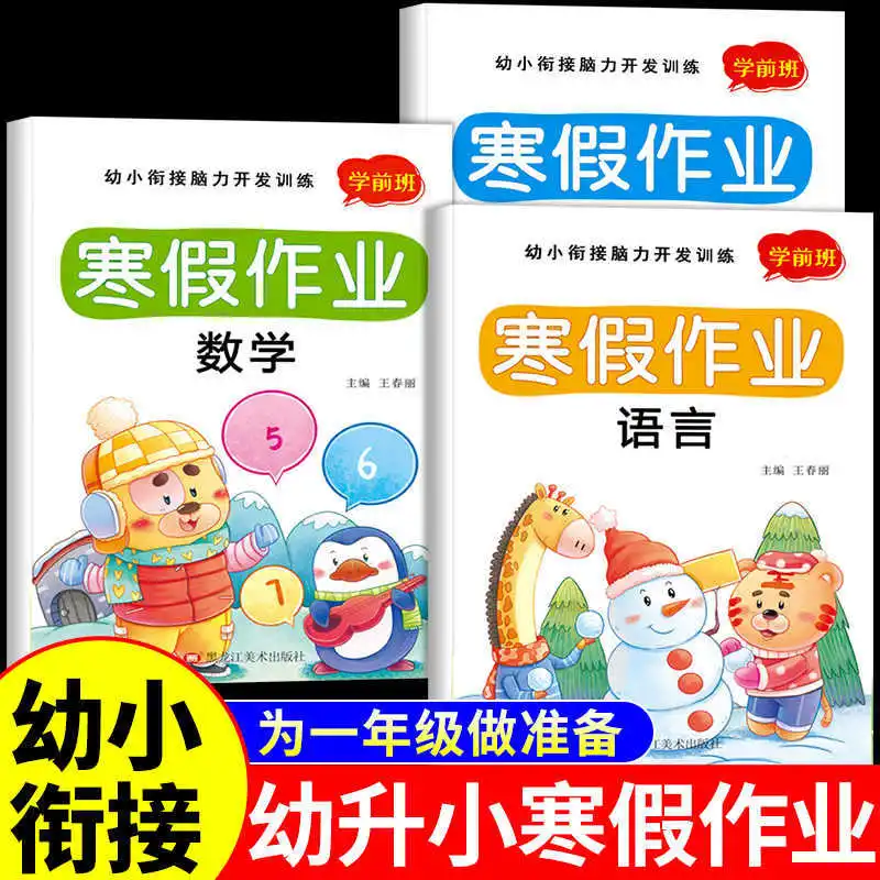 Complete Set of Preschool Transition Textbooks, One Practice Per Day, Workbook for Kindergarten Middle and Senior Classes