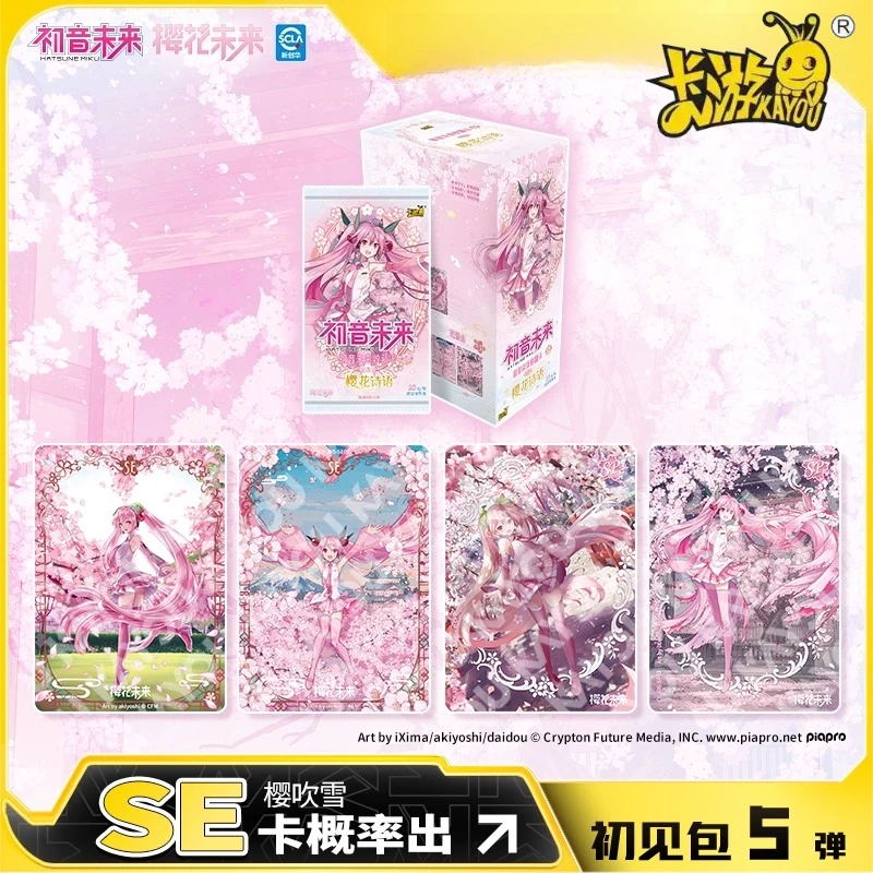 kayou-初音ミク-コレクターセット、シリーズ5-ファーストミートパック、公式seカード、ホットセール-kayou公式、ベストボーカロイドギフト